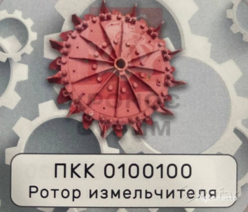 Rotor izmelchitelya PKK 0100100 za kombajn za žito Gomselmash MTZ